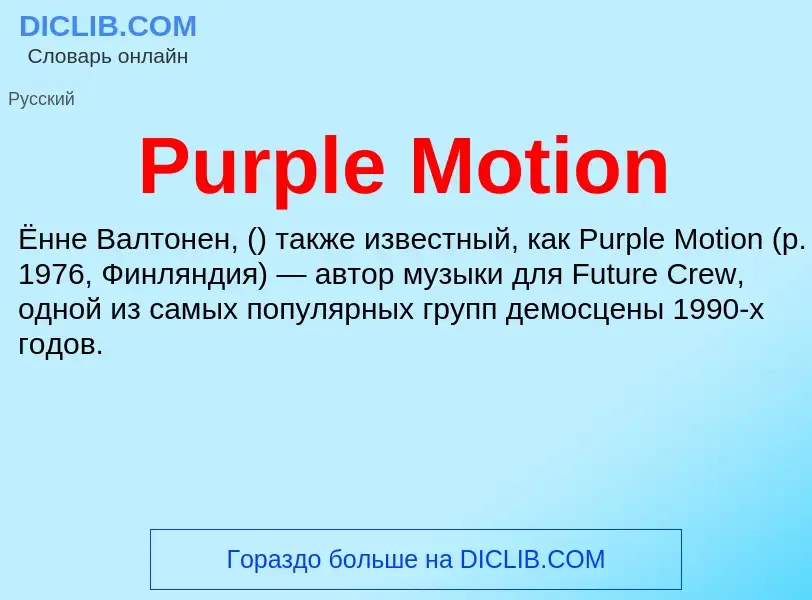 Wat is Purple Motion - definition