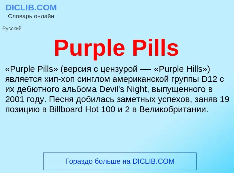 Wat is Purple Pills - definition