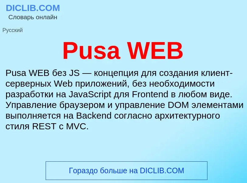 Что такое Pusa WEB - определение