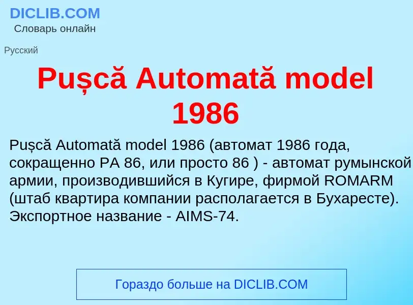 Τι είναι Pușcă Automată model 1986 - ορισμός