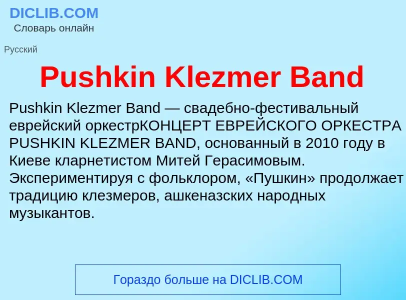 Wat is Pushkin Klezmer Band - definition