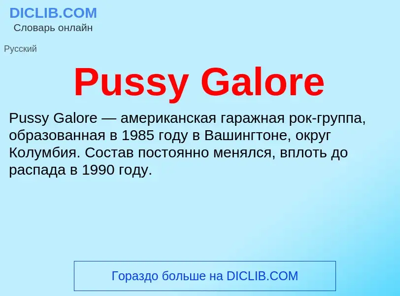 Τι είναι Pussy Galore - ορισμός