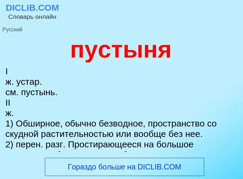 Wat is пустыня - definition