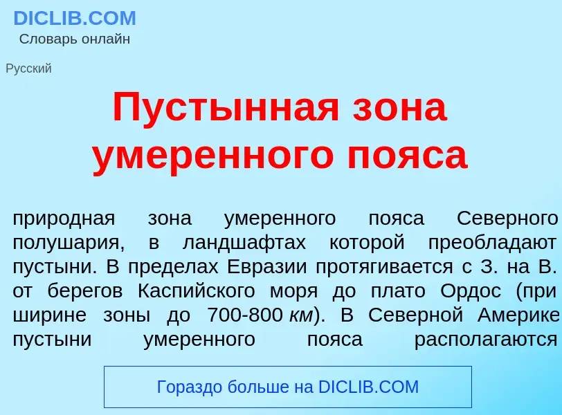 What is Пуст<font color="red">ы</font>нная з<font color="red">о</font>на ум<font color="red">е</font