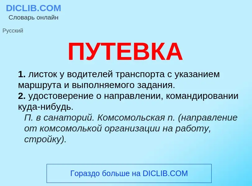 Wat is ПУТЕВКА - definition