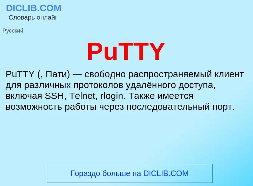 Wat is PuTTY - definition