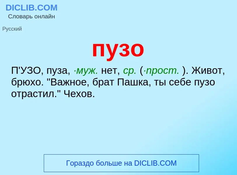 ¿Qué es пузо? - significado y definición