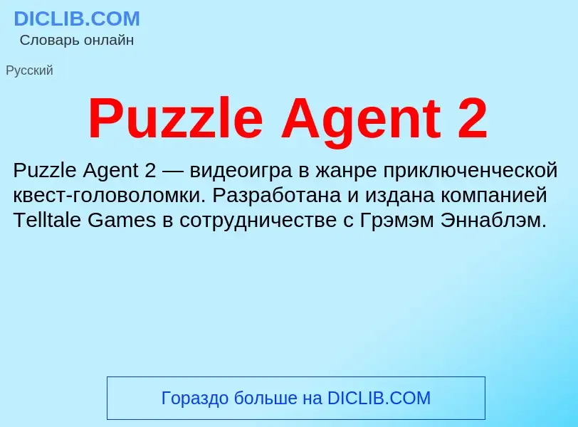 Τι είναι Puzzle Agent 2 - ορισμός