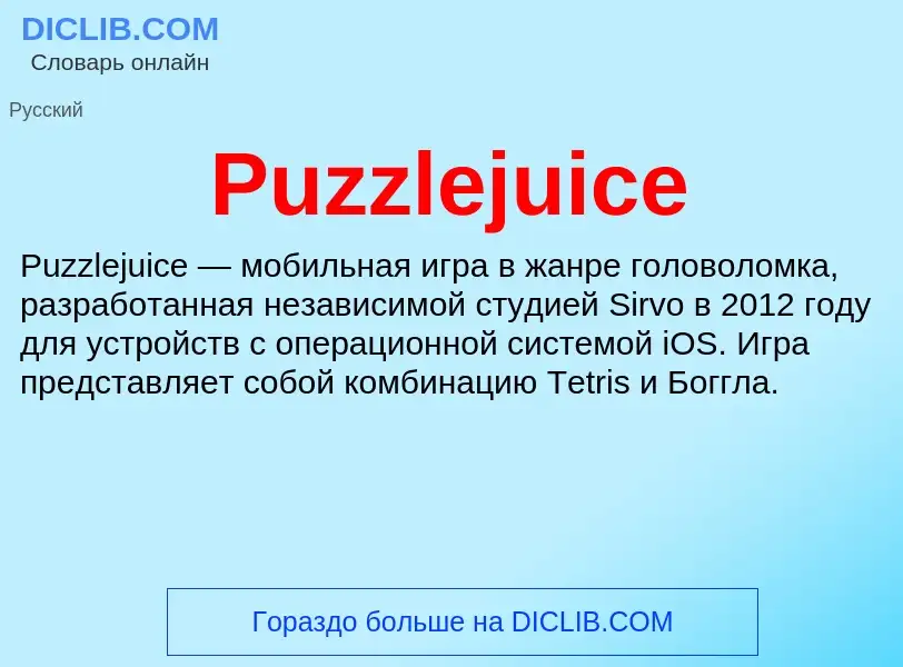 Τι είναι Puzzlejuice - ορισμός