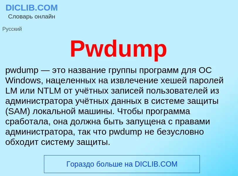 Τι είναι Pwdump - ορισμός