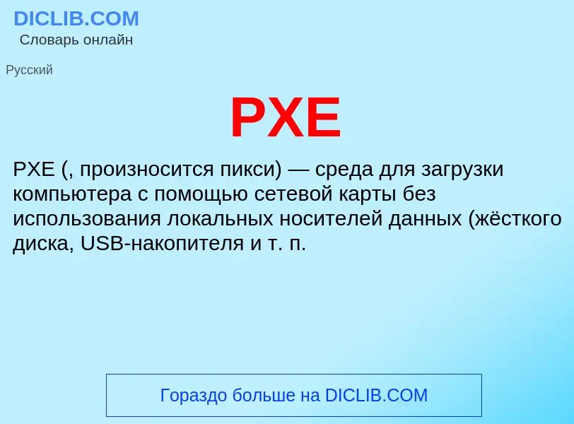 O que é PXE - definição, significado, conceito