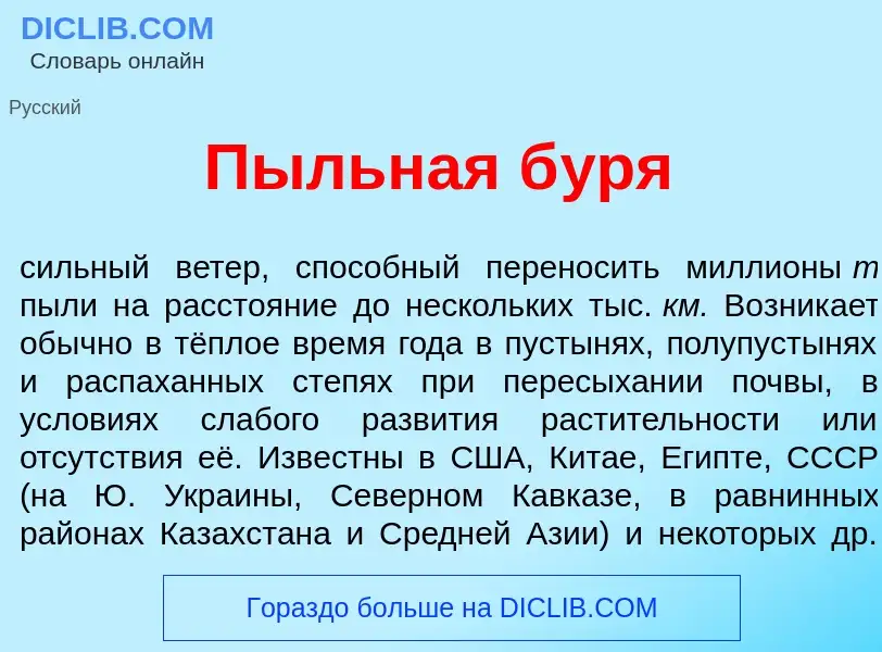 Что такое П<font color="red">ы</font>льная б<font color="red">у</font>ря - определение