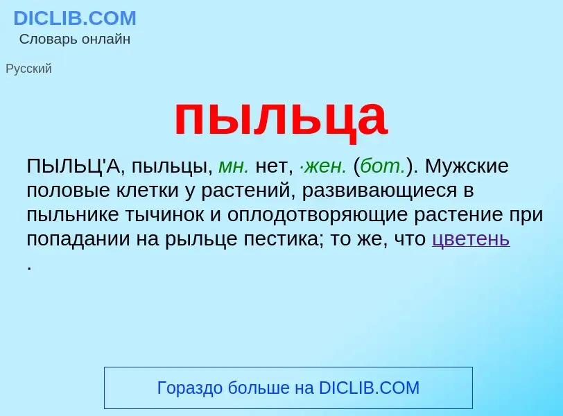 O que é пыльца - definição, significado, conceito