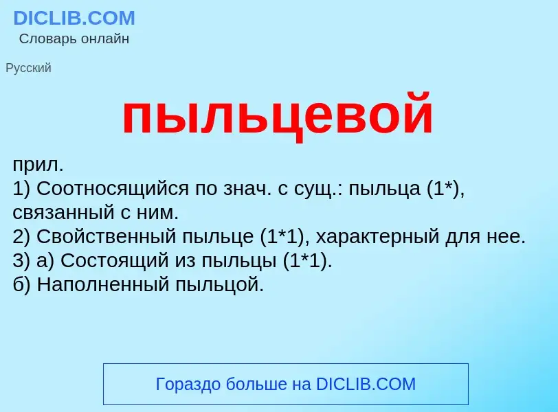 Τι είναι пыльцевой - ορισμός