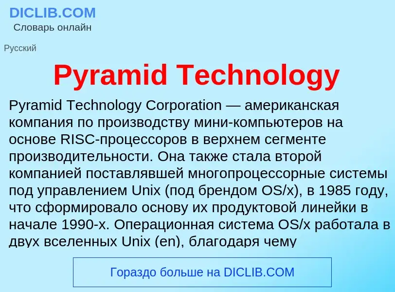 Τι είναι Pyramid Technology - ορισμός