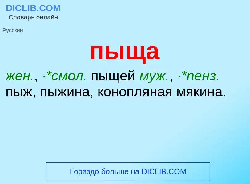 ¿Qué es пыща? - significado y definición