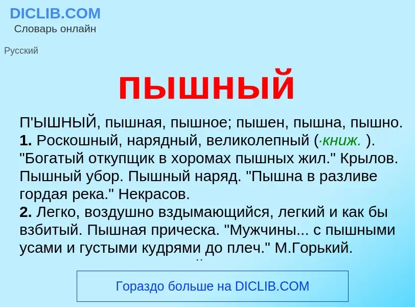 Wat is пышный - definition