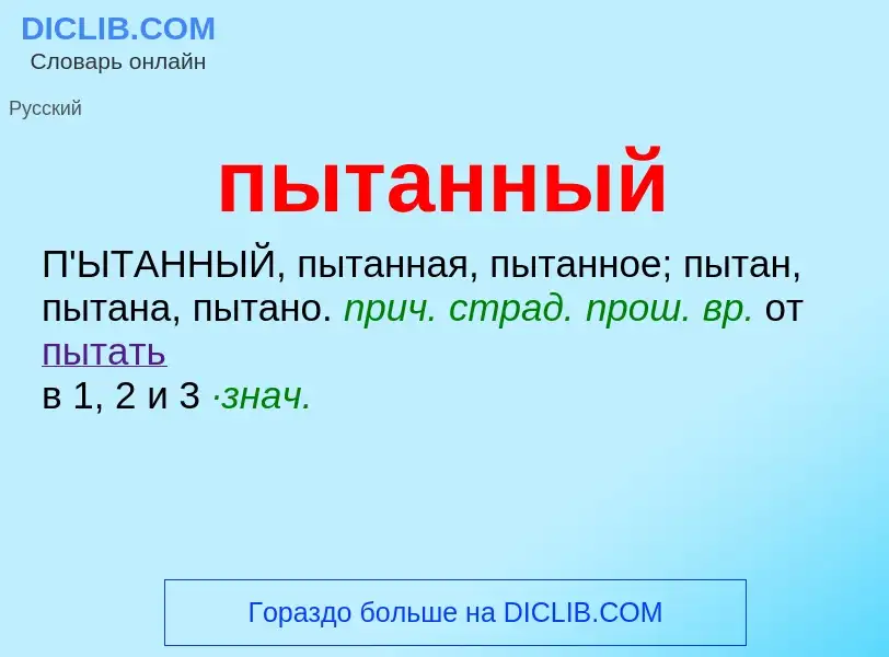 ¿Qué es пытанный? - significado y definición