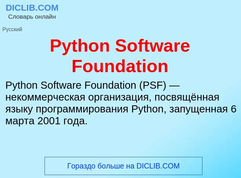 Che cos'è Python Software Foundation - definizione