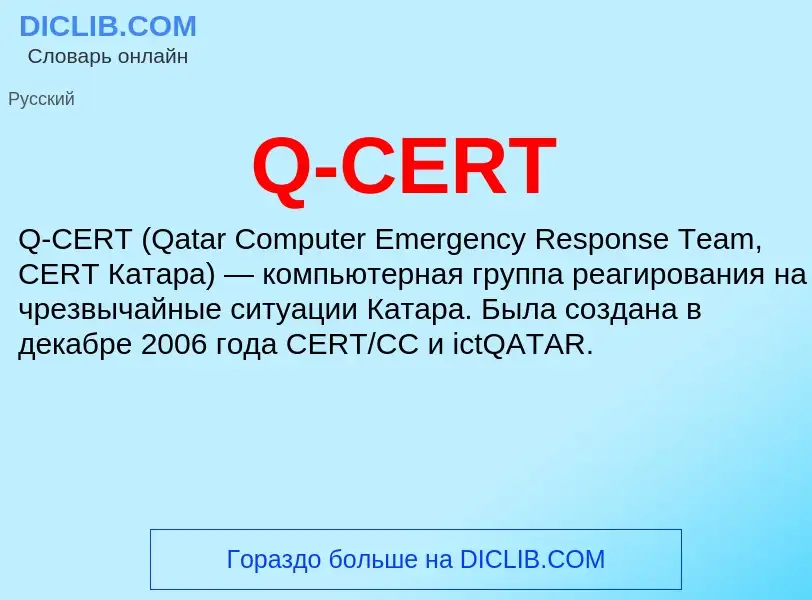 ¿Qué es Q-CERT? - significado y definición