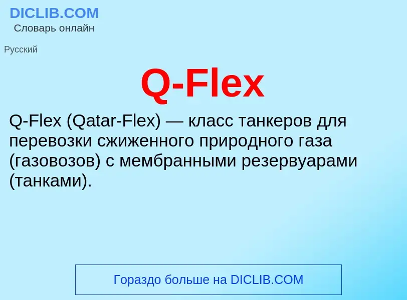 Τι είναι Q-Flex - ορισμός