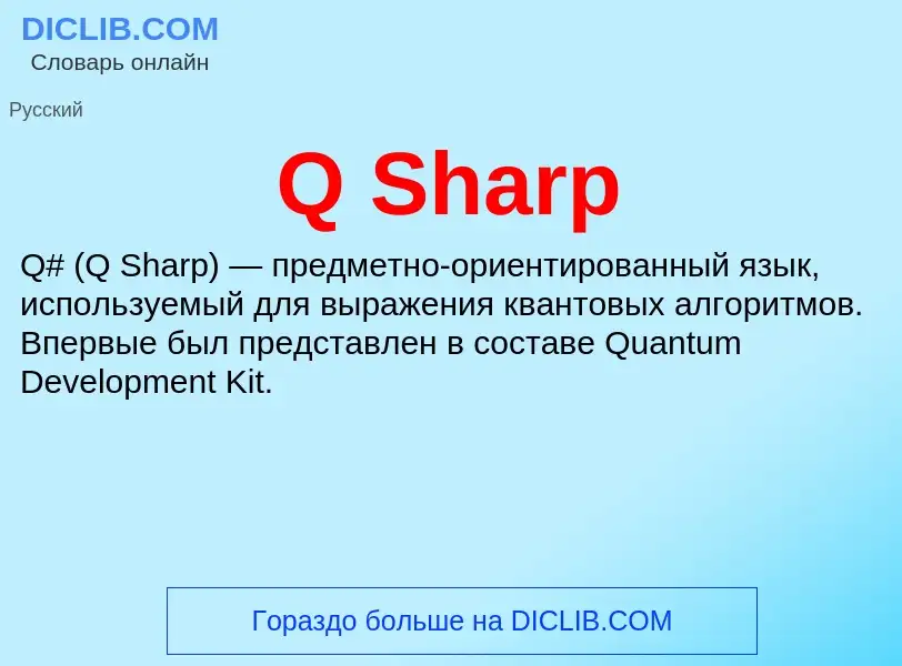 Τι είναι Q Sharp - ορισμός