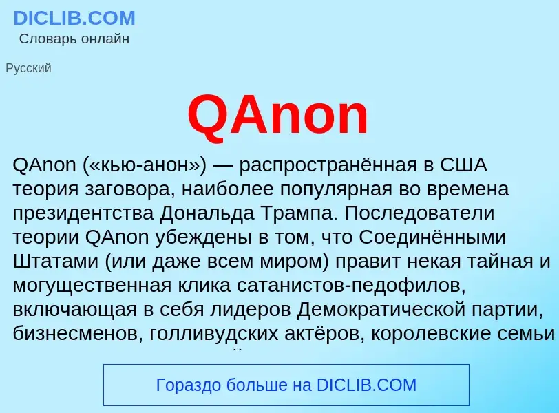 ¿Qué es QAnon? - significado y definición