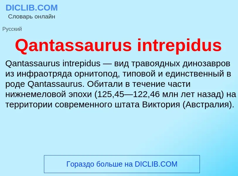 What is Qantassaurus intrepidus - meaning and definition