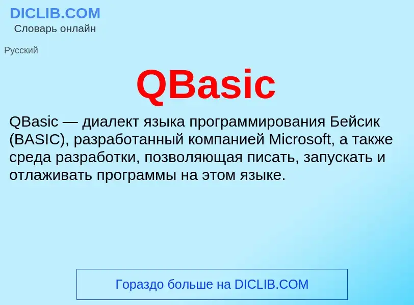 Τι είναι QBasic - ορισμός