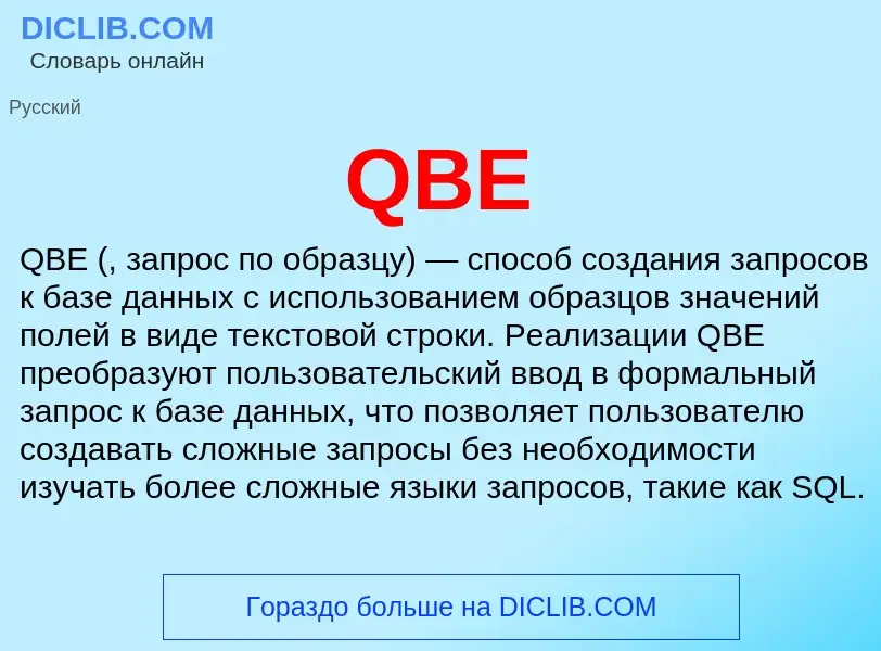 ¿Qué es QBE? - significado y definición