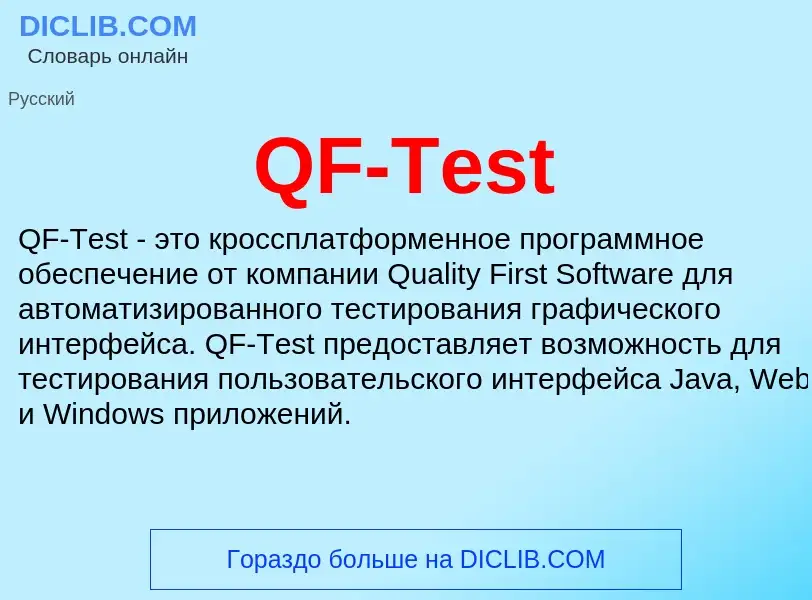 ¿Qué es QF-Test? - significado y definición