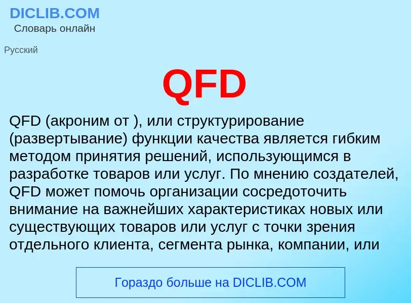 ¿Qué es QFD? - significado y definición