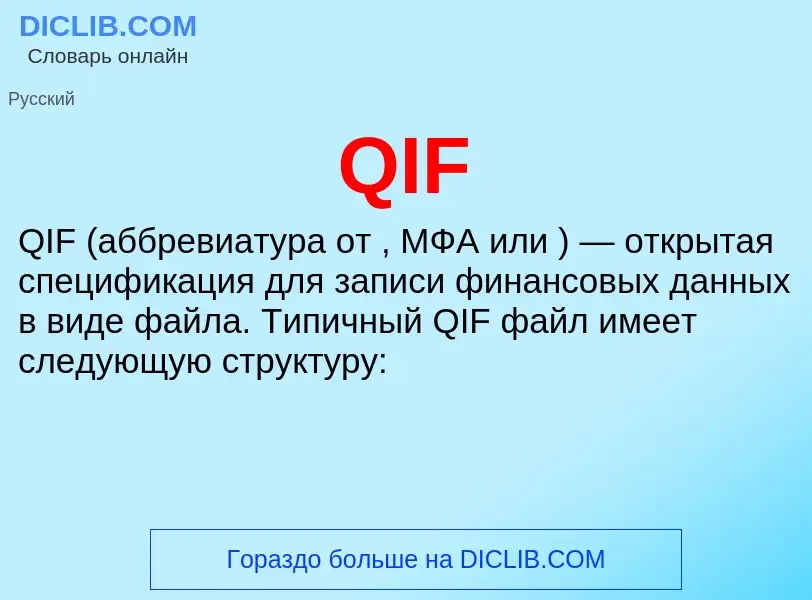 ¿Qué es QIF? - significado y definición