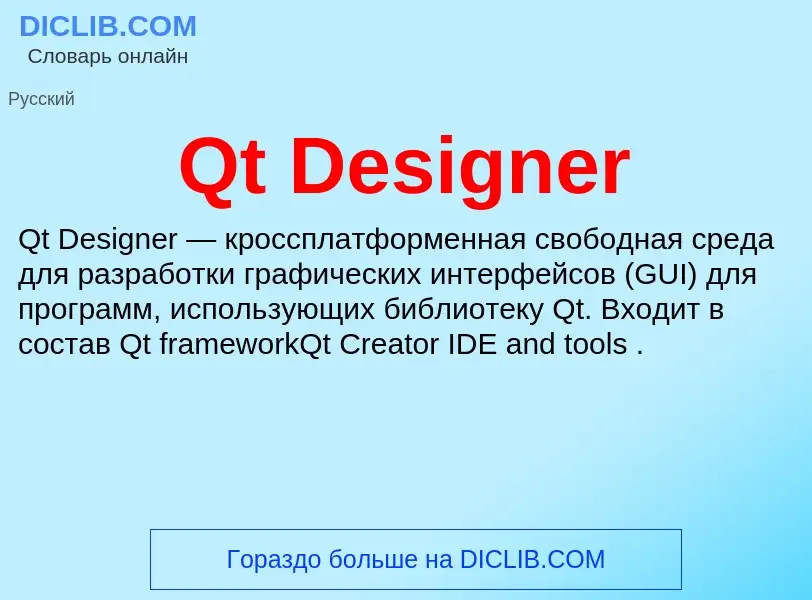 What is Qt Designer - definition