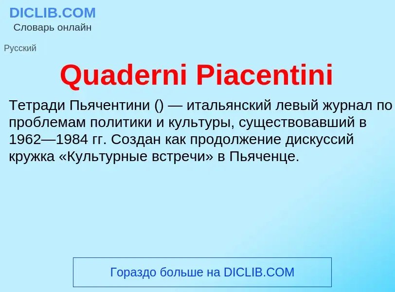 Что такое Quaderni Piacentini - определение