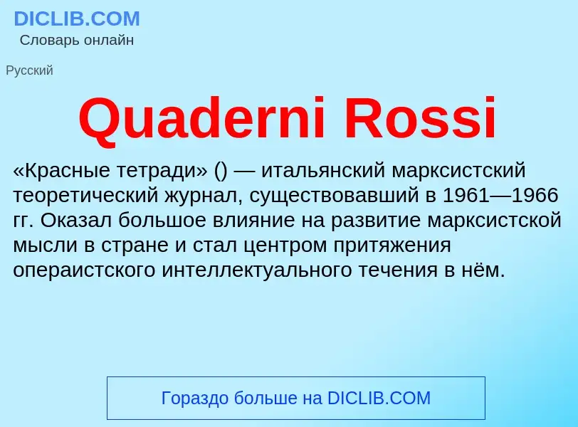 Что такое Quaderni Rossi - определение