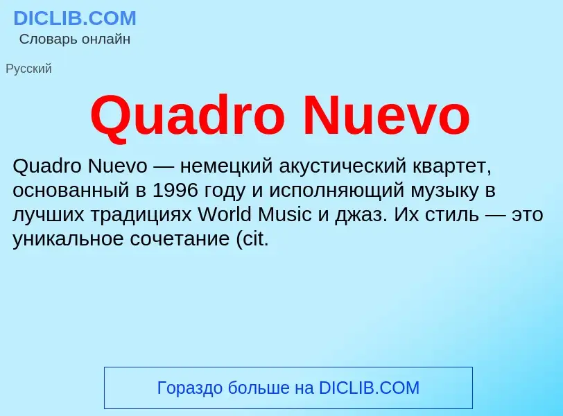 Что такое Quadro Nuevo - определение