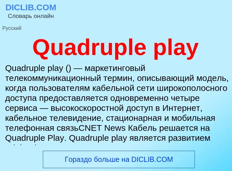 What is Quadruple play - meaning and definition