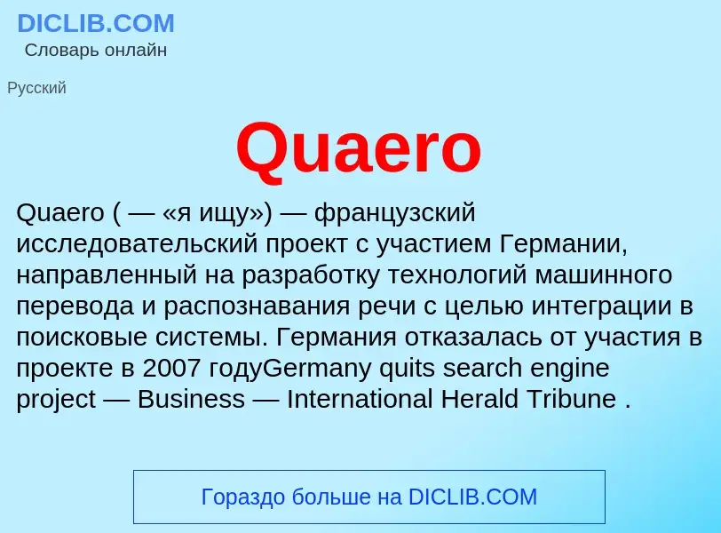 Что такое Quaero - определение