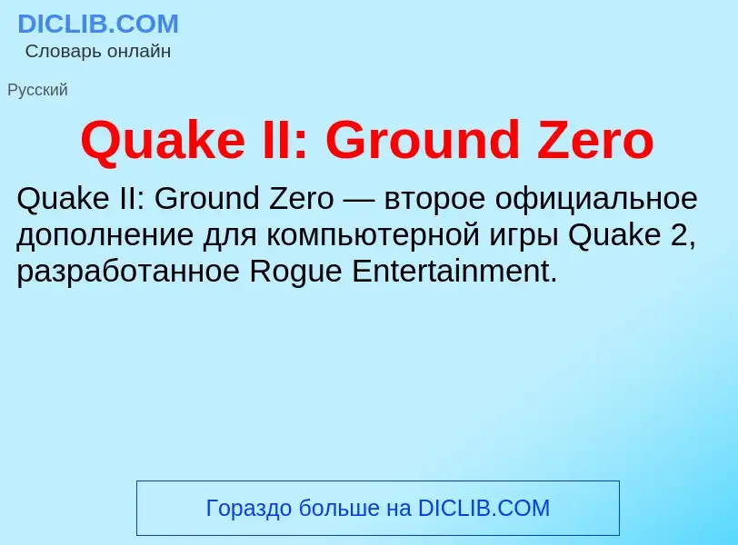 What is Quake II: Ground Zero - definition