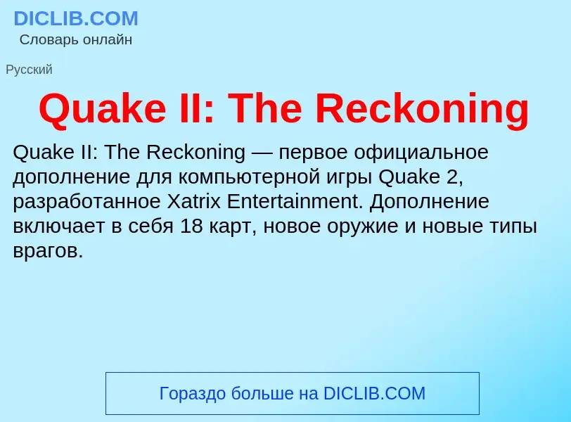 What is Quake II: The Reckoning - meaning and definition