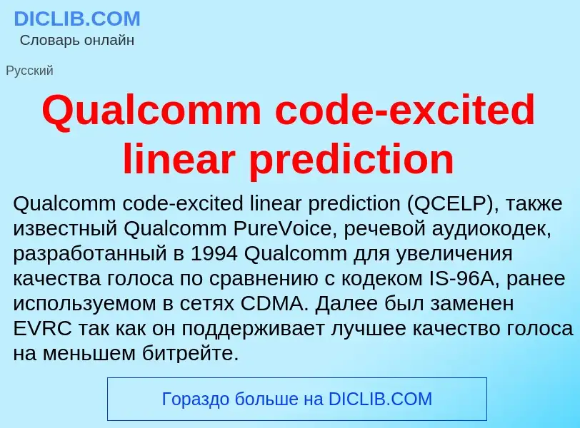 What is Qualcomm code-excited linear prediction - meaning and definition