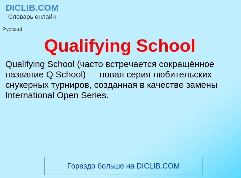 What is Qualifying School - meaning and definition