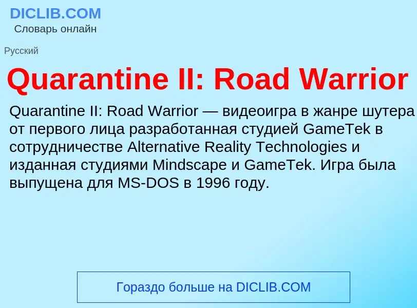 What is Quarantine II: Road Warrior - meaning and definition