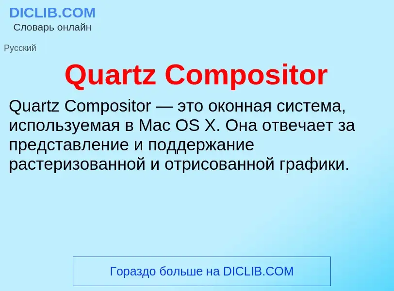 Τι είναι Quartz Compositor - ορισμός