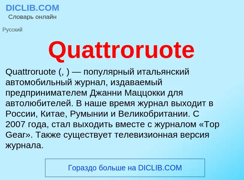 Что такое Quattroruote - определение