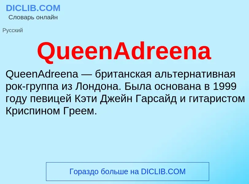 Τι είναι QueenAdreena - ορισμός