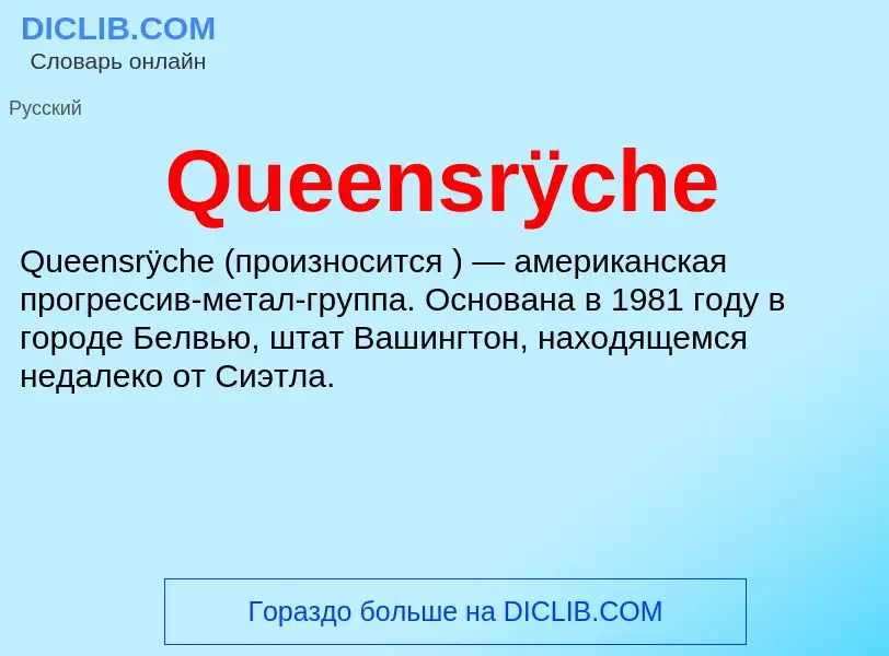 What is Queensrÿche - definition