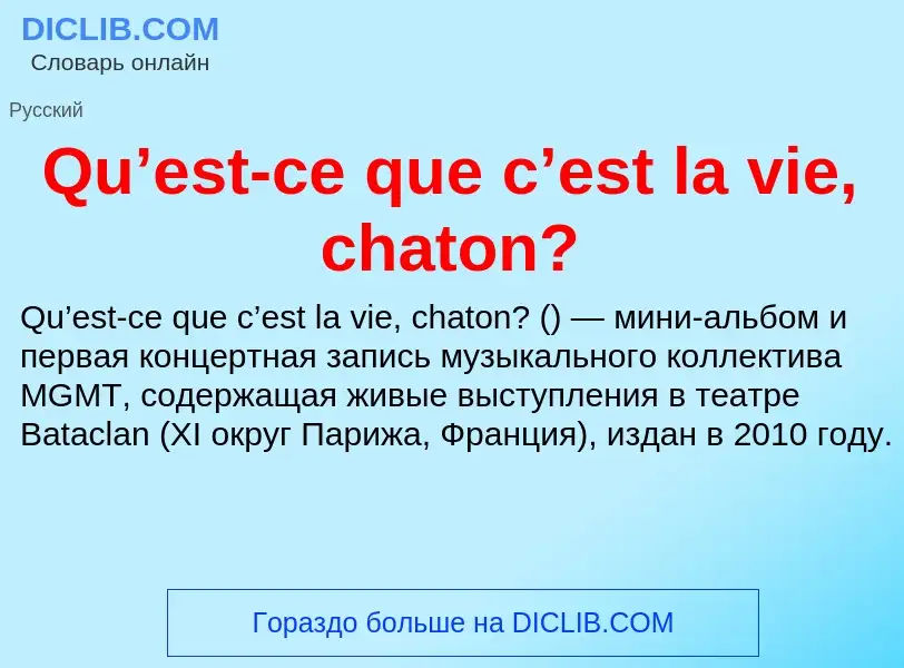 Τι είναι Qu’est-ce que c’est la vie, chaton? - ορισμός