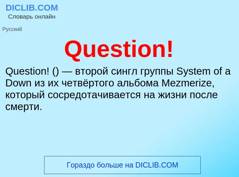 Что такое Question! - определение